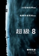 Super 8 - South Korean Movie Poster (xs thumbnail)