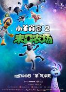A Shaun the Sheep Movie: Farmageddon - Chinese Movie Poster (xs thumbnail)