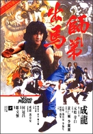 Shi di chu ma - Hong Kong Movie Poster (xs thumbnail)