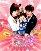 &quot;Huan huan ai&quot; - Taiwanese Movie Poster (xs thumbnail)