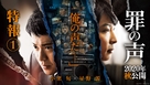 The Voice of Sin - IMDb - Japanese Movie Poster (xs thumbnail)