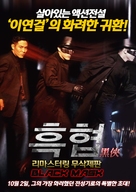 Hak hap - South Korean Movie Poster (xs thumbnail)