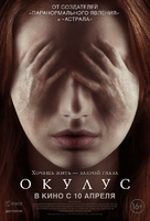 Oculus - Russian Movie Poster (xs thumbnail)