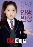 Misseu waipeu - South Korean Movie Poster (xs thumbnail)