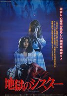 Sister, Sister - Japanese Movie Poster (xs thumbnail)