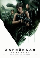 Alien: Covenant - Mongolian Movie Poster (xs thumbnail)