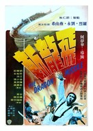 Fei long zhan - Hong Kong Movie Poster (xs thumbnail)