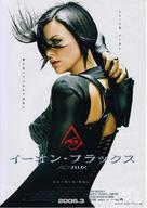 &AElig;on Flux - Japanese poster (xs thumbnail)