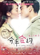A Wedding Invitation - Chinese Movie Poster (xs thumbnail)