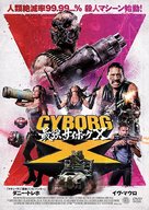 Cyborg X - Japanese Movie Cover (xs thumbnail)