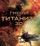 Wrath of the Titans - Bulgarian Blu-Ray movie cover (xs thumbnail)