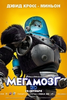 Megamind - Russian Movie Poster (xs thumbnail)