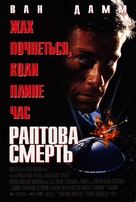 Sudden Death - Ukrainian Movie Poster (xs thumbnail)
