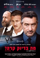 What Just Happened - Israeli Movie Poster (xs thumbnail)