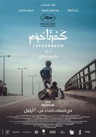 Cafarna&uacute;m - Lebanese Movie Poster (xs thumbnail)