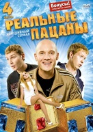 &quot;Realnye patsany&quot; - Russian DVD movie cover (xs thumbnail)