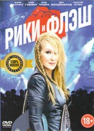 Ricki and the Flash - Russian Movie Cover (xs thumbnail)