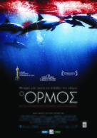 The Cove - Greek Movie Poster (xs thumbnail)