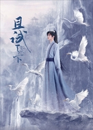 &quot;Qie Shi Tian Xia&quot; - Chinese Movie Poster (xs thumbnail)