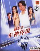 Biu che ji che san chuen suet - Chinese DVD movie cover (xs thumbnail)