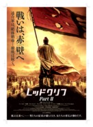 Chi bi xia: Jue zhan tian xia - Japanese Movie Poster (xs thumbnail)