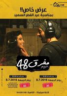 Junction 48 - Israeli Movie Poster (xs thumbnail)