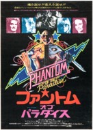 Phantom of the Paradise - Japanese Movie Poster (xs thumbnail)