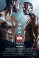 Creed III - Thai Movie Poster (xs thumbnail)