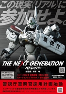 The Next Generation: Patlabor - Japanese Movie Poster (xs thumbnail)