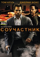 Collateral - Russian Movie Cover (xs thumbnail)