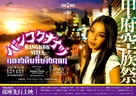 Bangkok Nites - Japanese Movie Poster (xs thumbnail)