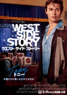West Side Story - Japanese Movie Poster (xs thumbnail)
