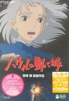 Hauru no ugoku shiro - Japanese DVD movie cover (xs thumbnail)
