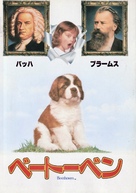 Beethoven - Japanese Movie Poster (xs thumbnail)
