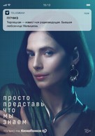 &quot;Prosto predstav, chto my znaem&quot; - Russian Movie Poster (xs thumbnail)
