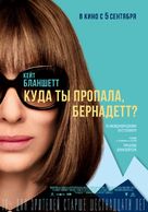 Where&#039;d You Go, Bernadette - Russian Movie Poster (xs thumbnail)