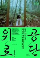 Eui-ro-gong-dan - South Korean Movie Poster (xs thumbnail)