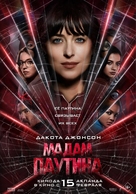 Madame Web - Kazakh Movie Poster (xs thumbnail)