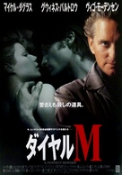 A Perfect Murder - Japanese Movie Poster (xs thumbnail)