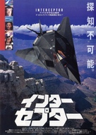 Interceptor - Japanese Movie Poster (xs thumbnail)