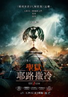 Jeruzalem - Taiwanese Movie Poster (xs thumbnail)