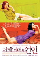 Eoggaeneomeoeui yeoni - South Korean Movie Poster (xs thumbnail)