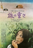 Tabi no omosa - Movie Poster (xs thumbnail)