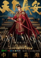 &quot;Tian Xia Chang An&quot; - Chinese Movie Poster (xs thumbnail)