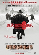 The Hateful Eight - Hong Kong Movie Poster (xs thumbnail)