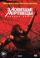 Evil Dead - Russian DVD movie cover (xs thumbnail)