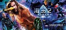 Aquaman and the Lost Kingdom - Taiwanese Movie Poster (xs thumbnail)