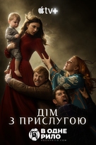 &quot;Servant&quot; - Ukrainian Movie Poster (xs thumbnail)