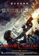 Resident Evil: Retribution - Taiwanese Movie Poster (xs thumbnail)