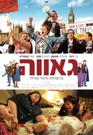 Pride - Israeli Movie Poster (xs thumbnail)
